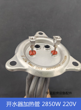 裕富宝开水器WM60加热管2850W