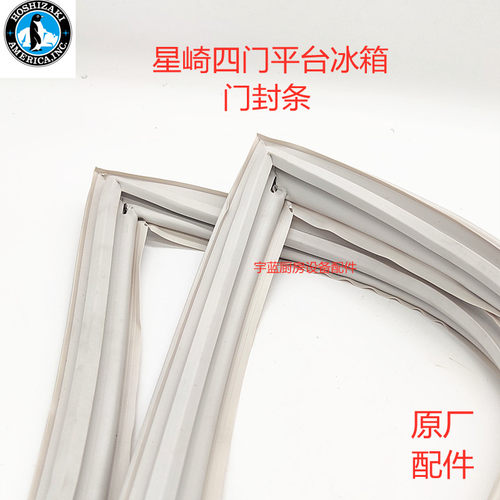 星崎冰箱展示柜门封条门胶条