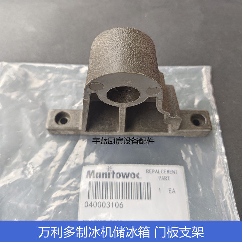 马尼托瓦manitowoc万利多制冰机储冰箱门板左支架右支架a320~970