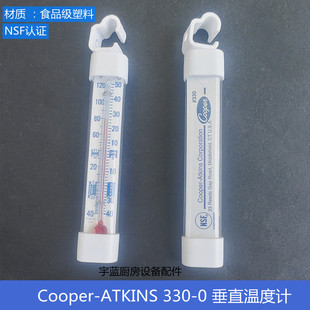 Cooper-ATKINS冰箱温度计330-0冷库冷链冷藏玻璃管测温计温度计