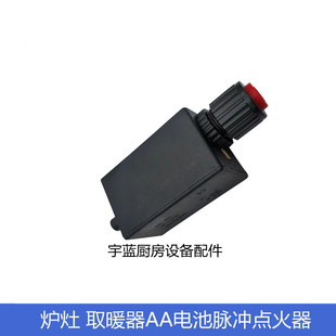 烤炉取暖器按压点火器 AA电池打火器灶具脉冲电子点火器单孔双孔