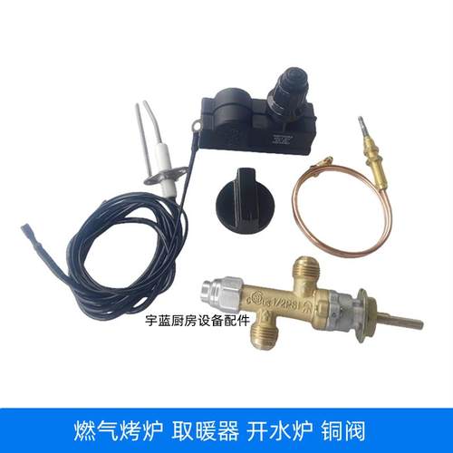 取暖器烤炉熄火保护铜阀组件