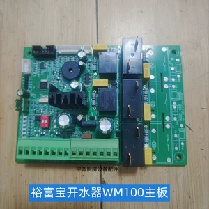 裕富宝 Аксессуары для водных котлов Материнская плата jiebao WM100 ЖК -дисплей дисплейная дозаторская плата управления горячей водой