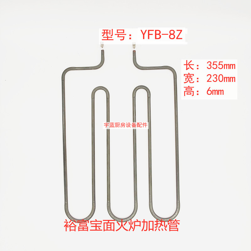 裕富宝电面火炉加热管SM-8064发热丝3000W/220V发热管电加热管