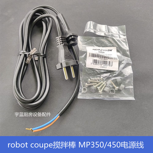 robotcoupe搅拌棒电源线