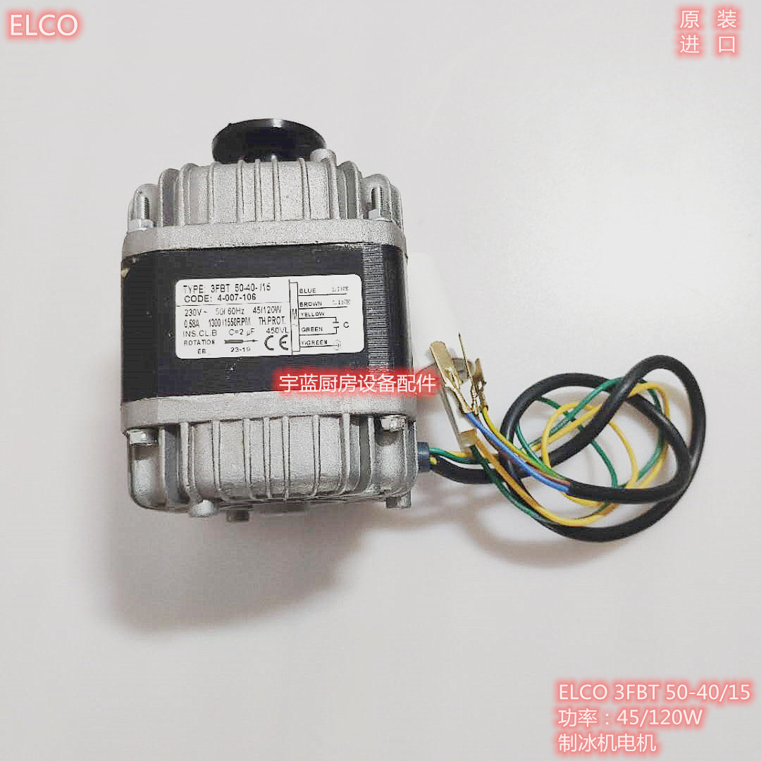 马尼托瓦万利多碎冰机散热电机散热风扇ELCO罩极电机FBT50-40/15