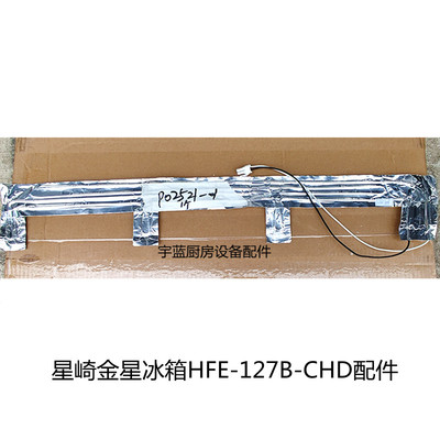 HOSHIZAKI冰箱排水盘加热器