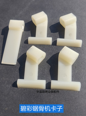 碧彩BIZERBA锯骨机配件固定卡板卡子 FK23/FK32锯骨机卡子一套5个