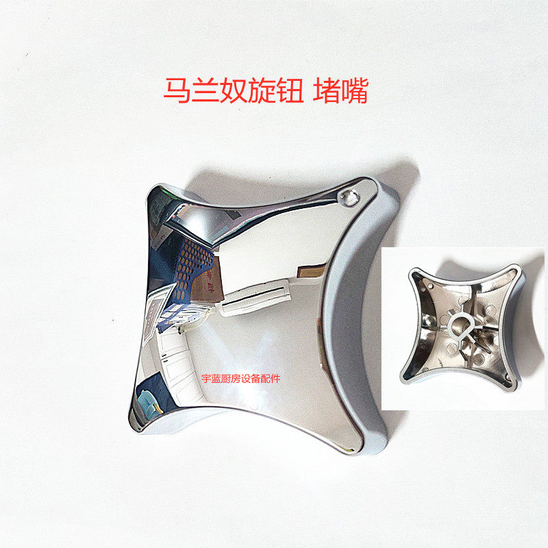 马兰奴MARENO炸炉旋钮堵嘴
