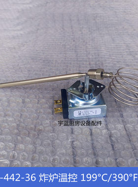 裕富宝台式炸炉S-442-36温控器