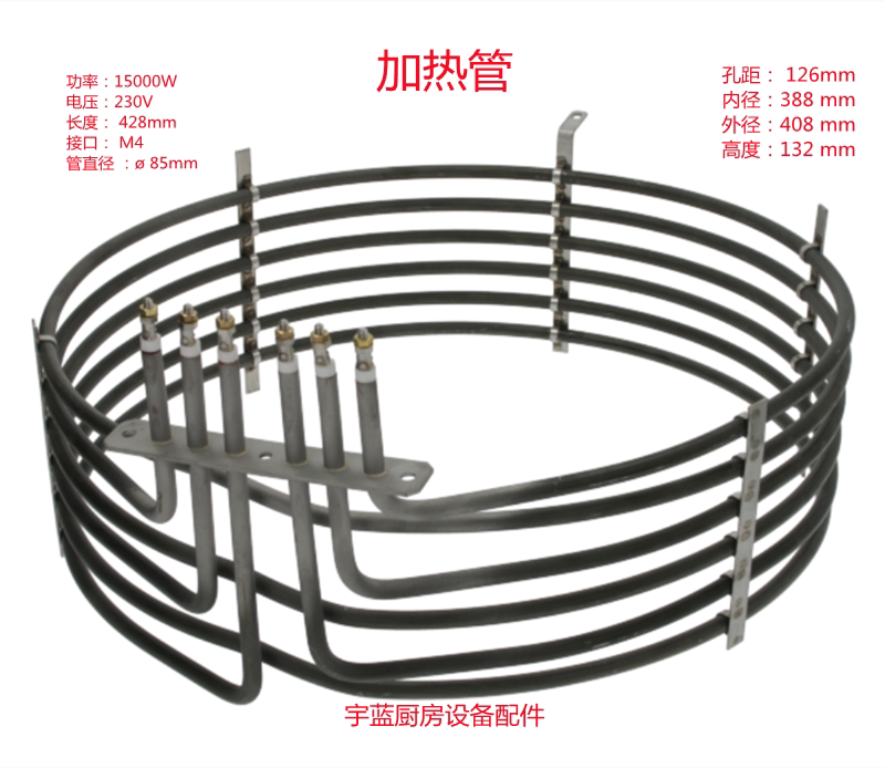 蒸烤箱15000W发热管对流加热元件