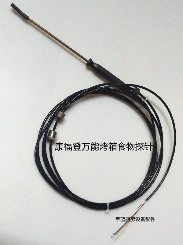 原装康福登万能蒸烤箱食物探针中心探针Convotherm核心温度传感器