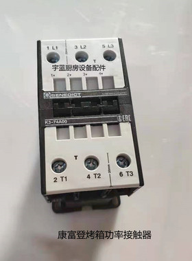 康富登烤箱功率接触器K3-74A00 Convotherm万能烤箱接触器5056963