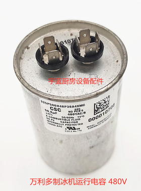 马尼托瓦Manitowoc万利多制冰机运行电容MAN000010708 50MFD 480V