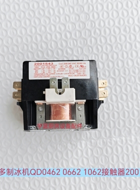 原装万利多MANITOWOC制冰机配件QD0462 0662 1060接触器2001543