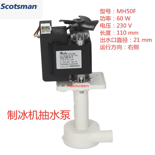 斯科茨曼制冰机抽水泵制冰机配件SCOTSMAN制冰机水泵MH50F 60W
