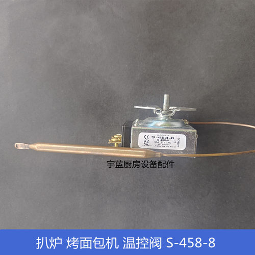 西厨双层烤汉堡机S-458-8温控器
