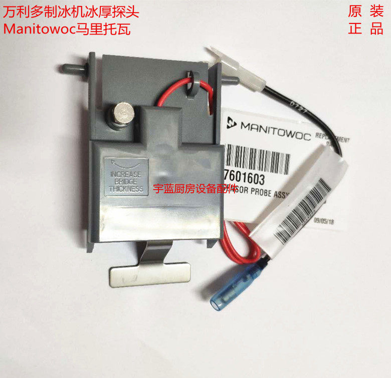 Manitowoc制冰机冰厚控制器