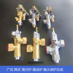 广式韩式煲仔炉低汤炉熄火保护总成开关点火器汤炉长明火铜阀配件