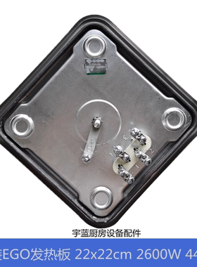EGO方形发热板220x220mm 2600W440V船用电灶电热板11.22454.264