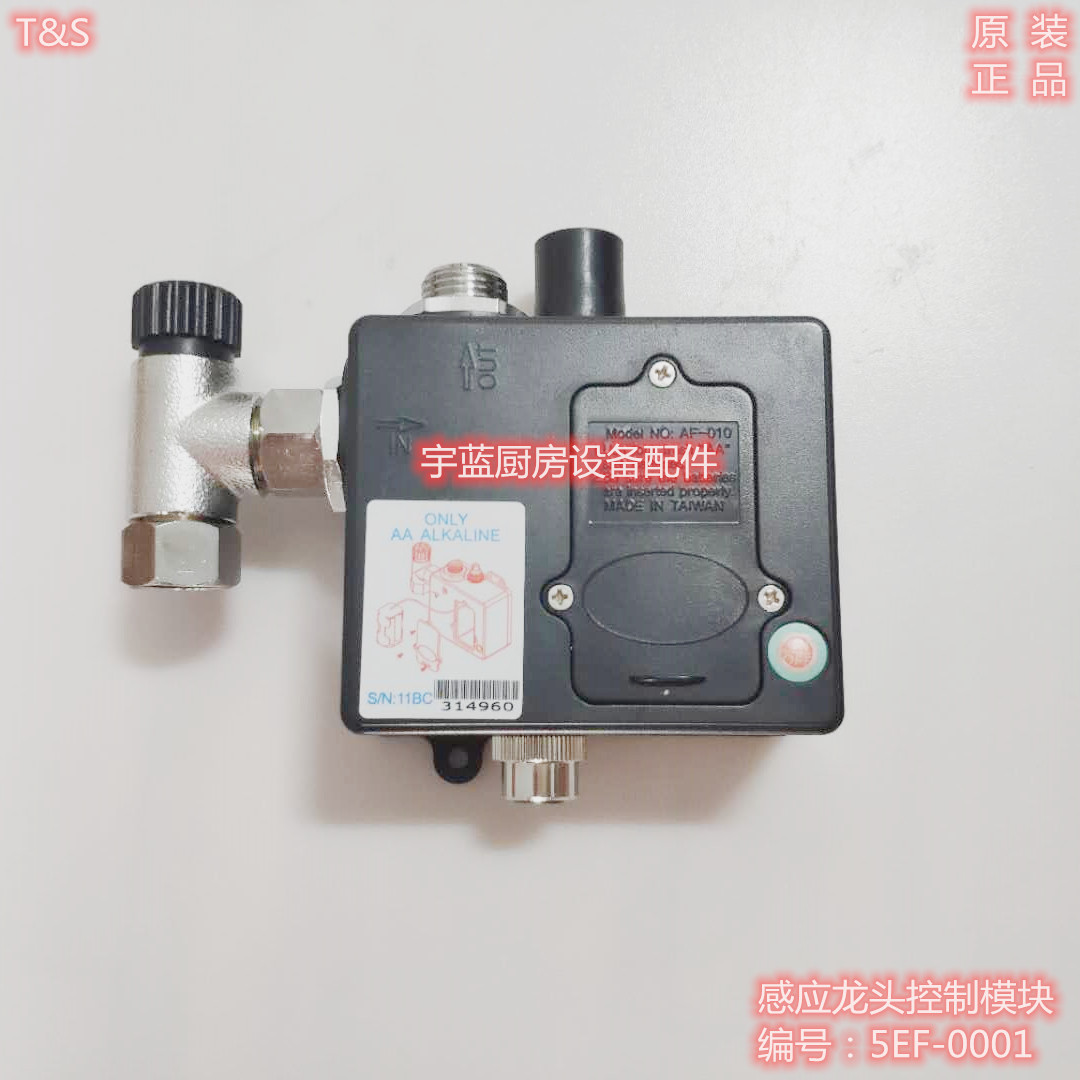 天仕感应水龙头电源控制5EF-0001