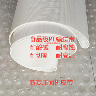 新麦压面机专用皮带 SM-520起酥机配件传送带揉面机食品级皮带