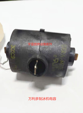 万利多制冰机电容Manitowoc马里托瓦制冰机压缩机启动电容305C9