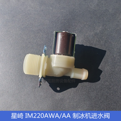 HOSHIZAKI制冰机IM220进水电磁阀