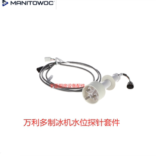 万利多Manitowoc制冰机配件三针水位传感器I系水位探针000016053