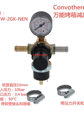 康福登Convotherm万能蒸烤箱水压力调节阀 C4烤箱GP600压力控制阀