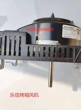 乐信/Rational烤箱风扇马达电机 船用风机涡轮电机M3G112-EA55-23
