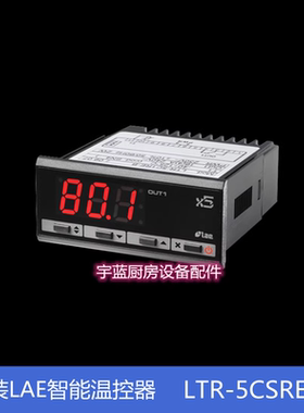 LAE温控器LTR-5CSRE-A FAGOR法格冰箱宴会保温车热柜温度显示器