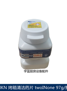 原装德国MKN蒸烤箱清洁剂清洗除垢二合一洗涤剂辅助剂光亮剂