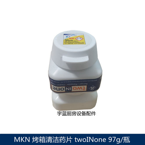 原装德国MKN蒸烤箱清洁剂清洗除垢二合一洗涤剂辅助剂光亮剂 - 封面