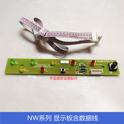 斯科茨曼NW制冰机显示板含连接线
