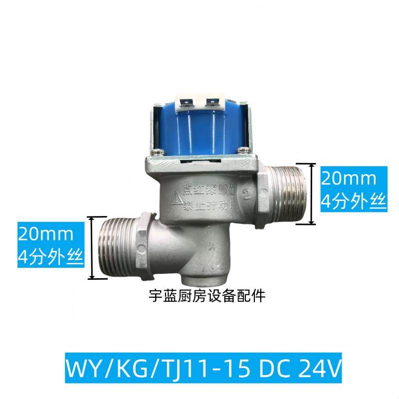 猛火灶小炒灶电磁阀大锅灶烤炉熄火保护装置24V电磁阀2分4分6分