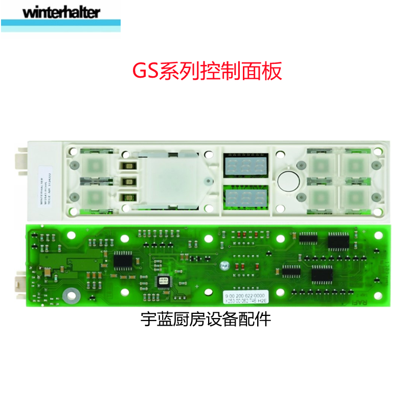 温特豪德WINTERHALTER洗碗机控制面板 GS STR系列零配件操作面板