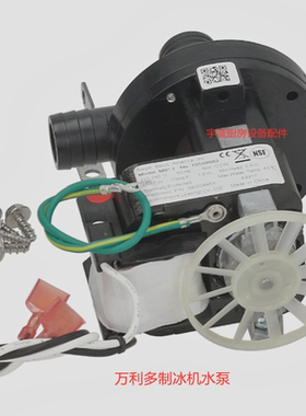 万利多Manitowoc马尼托瓦制冰机配件水泵KIT PUMP 230/50/1 (FAN)