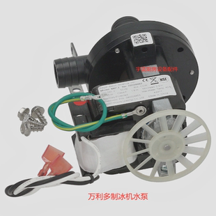 万利多Manitowoc马尼托瓦制冰机配件水泵KIT PUMP 230/50/1 (FAN)