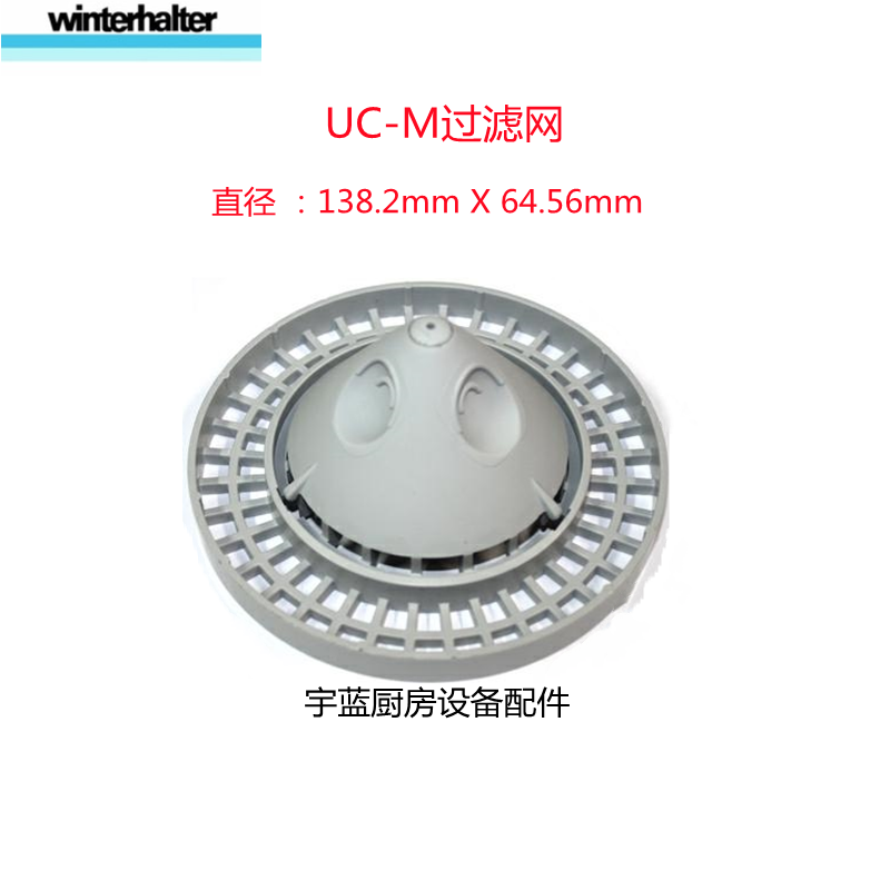 Winterhalter洗碗机塑料过滤器