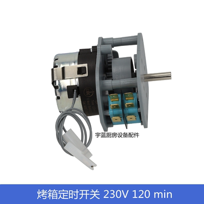 Lainox蒸烤箱120min定时器开关