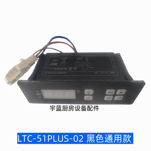 LTC-51PLUS-02星星冷柜温控器