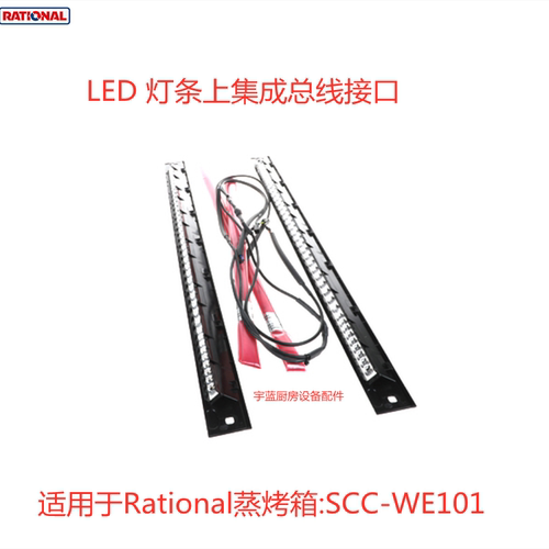 乐信烤箱LED条上集成总线接口