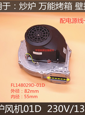 裕富宝炉灶风机FL148029D-01D裕福宝炒炉风机 FLAME-MATE RG148