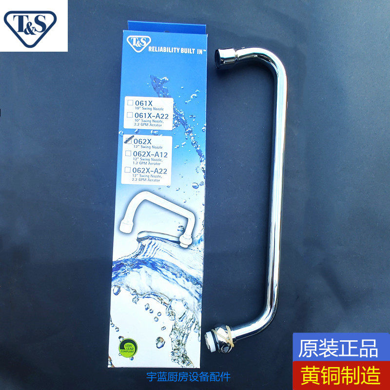 T&S天仕摇摇臂水龙头鹅颈弯管