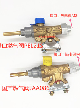 伊莱克斯Electrolux燃气阀PEL21S煤气阀JAA086热电偶M8M9炉灶配件