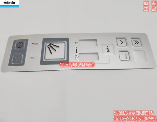 温特豪德按键膜面贴控制板