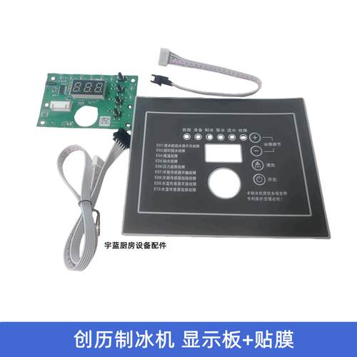 创历制冰机PD-321B故障显示