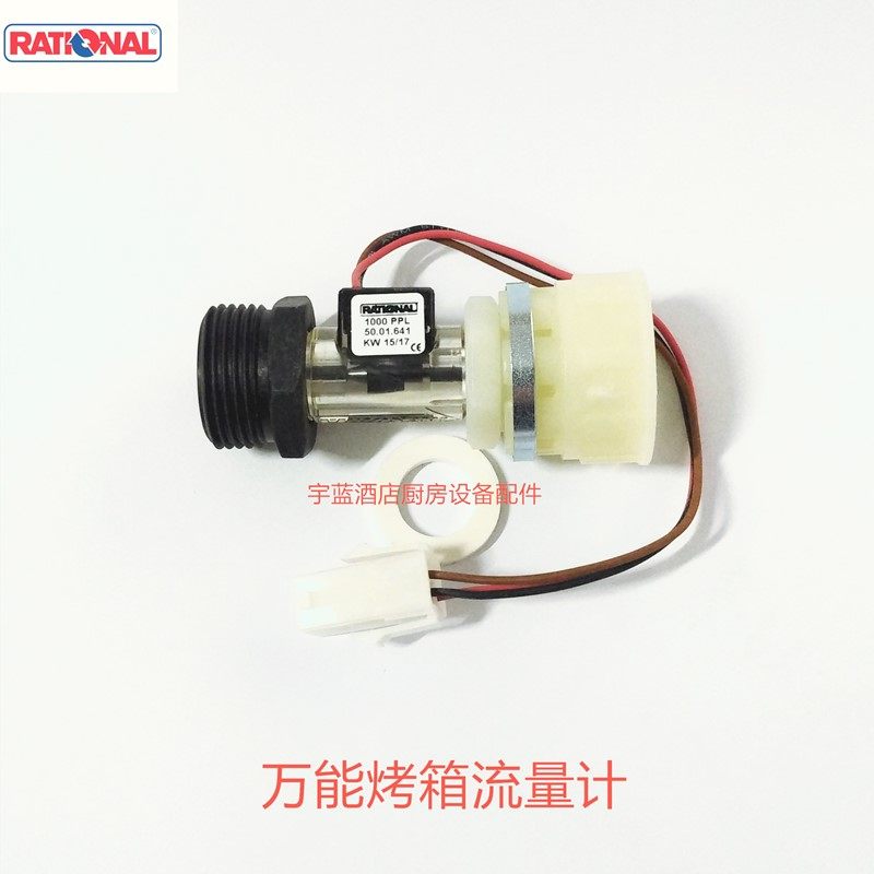 乐信万能蒸烤箱流量计RATIONAL多功能烤箱莱信诺烤箱配件图片