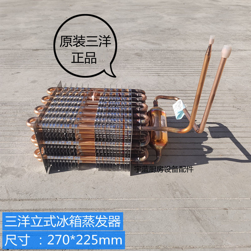 三洋SRF立式冷柜冰箱蒸发器